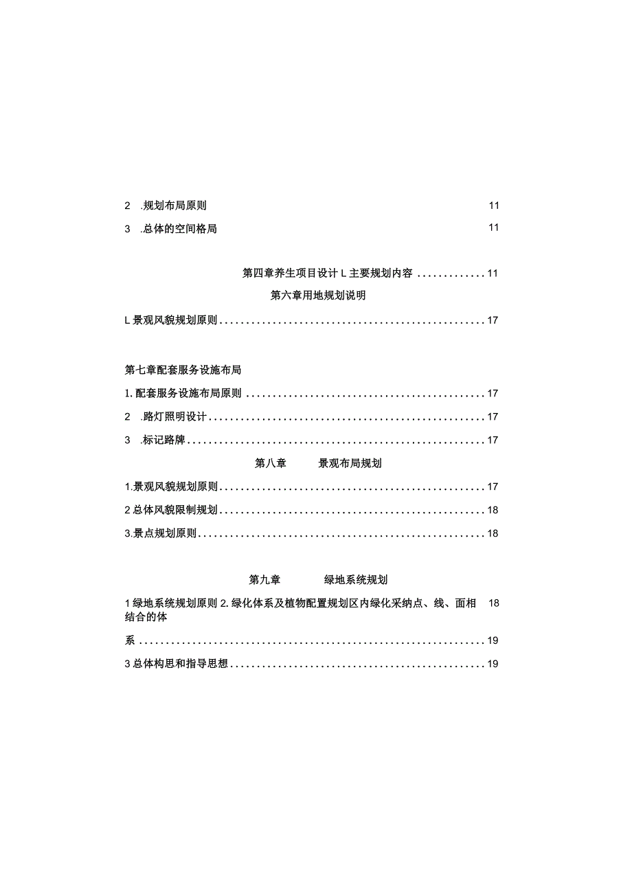 生态园-养生养老休闲规划方案.docx_第2页