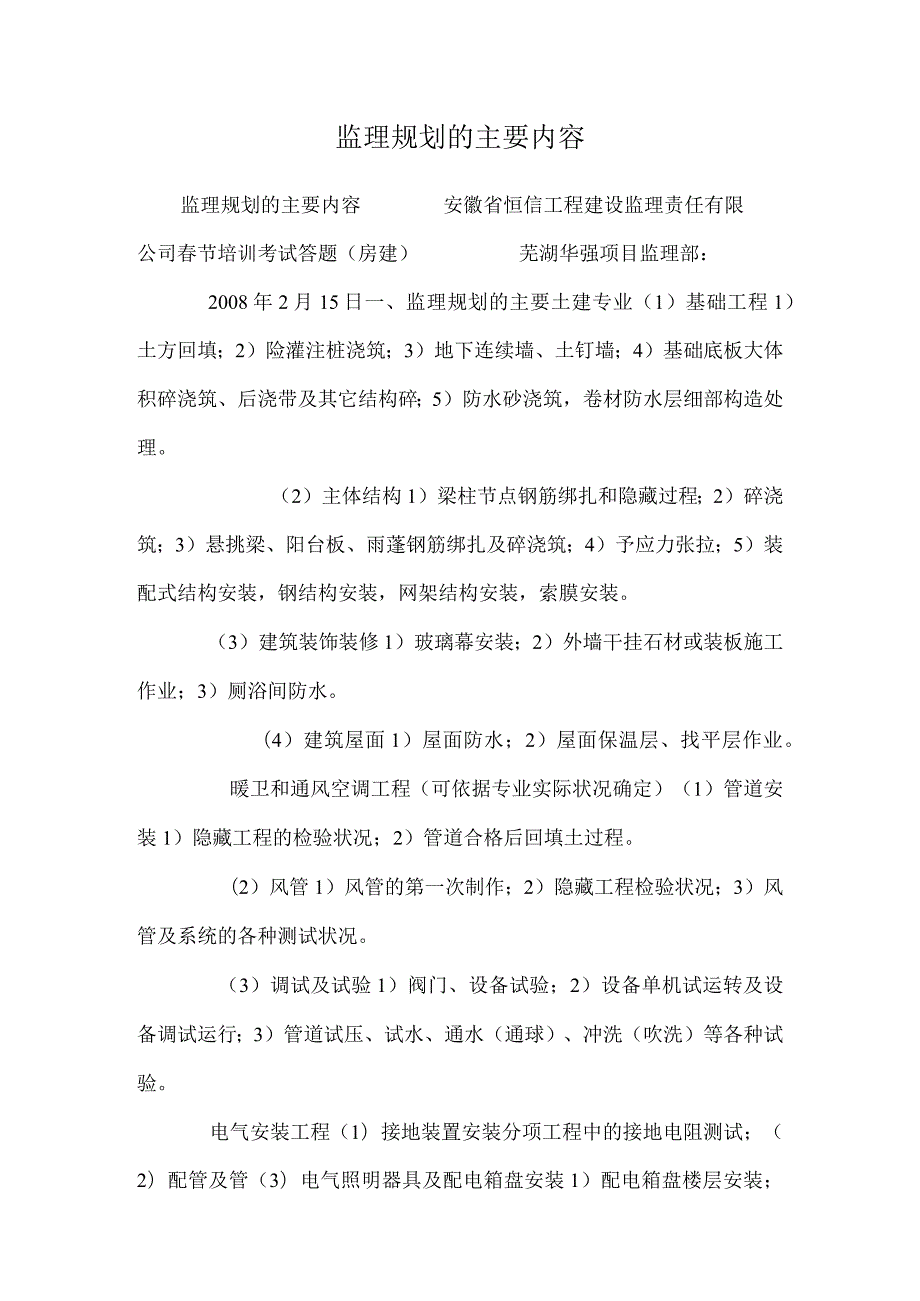 监理规划的主要内容_0.docx_第1页