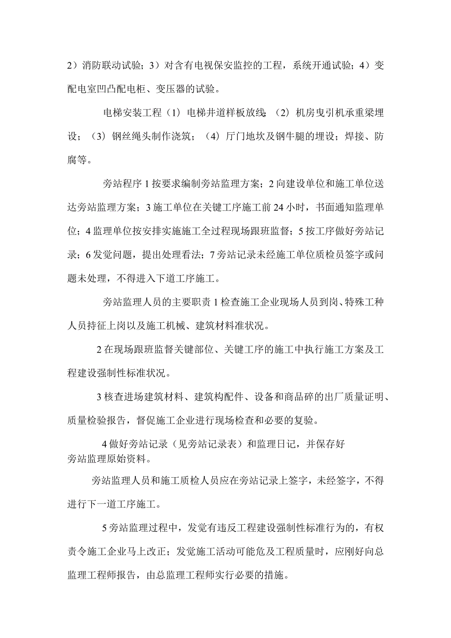 监理规划的主要内容_0.docx_第2页