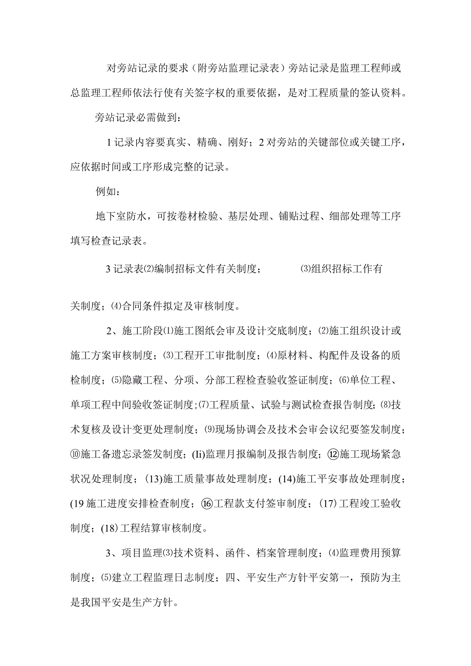 监理规划的主要内容_0.docx_第3页