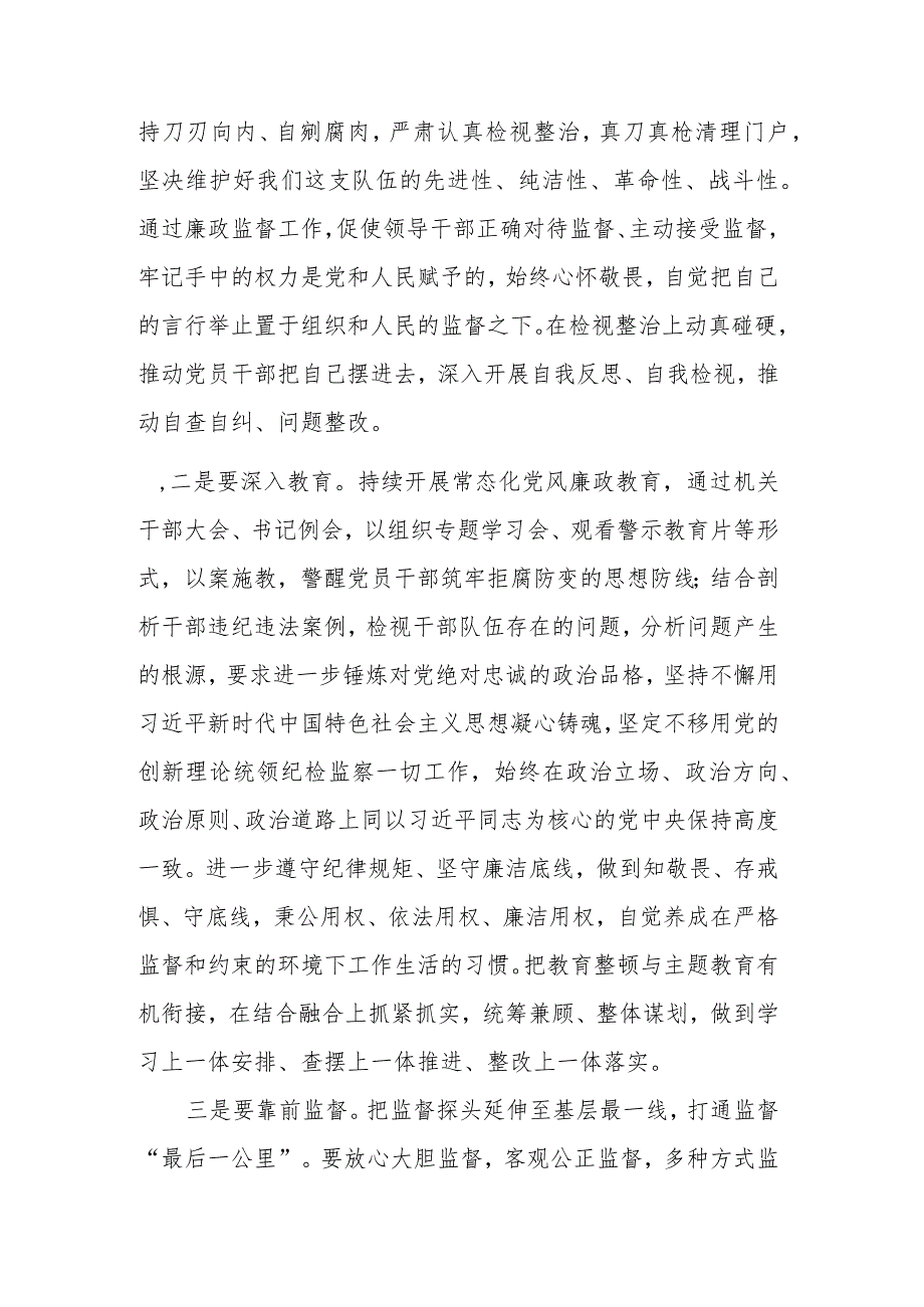 关于在廉政监督员队伍建设工作专题会议上的讲话稿范文.docx_第2页