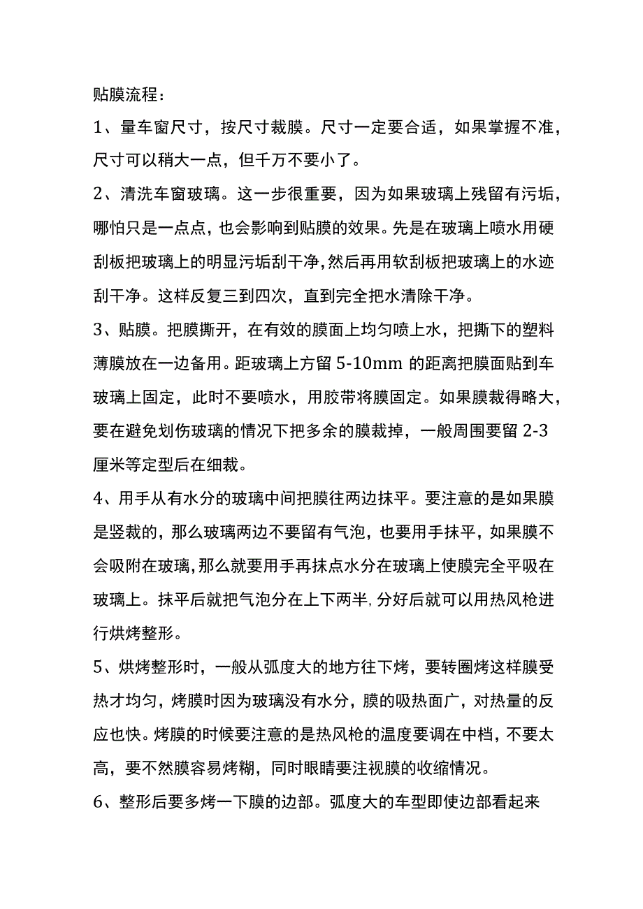 汽车贴膜的流程.docx_第2页