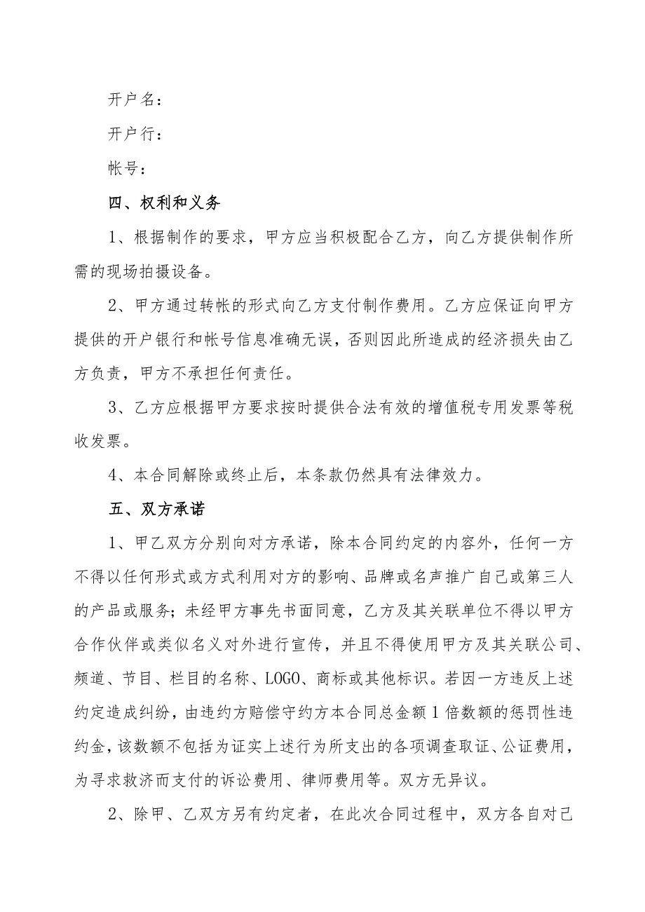 XX广播电视传媒有限公司与XX影视制作有限公司XX宣传项目委托制作合同（202X年）.docx_第3页