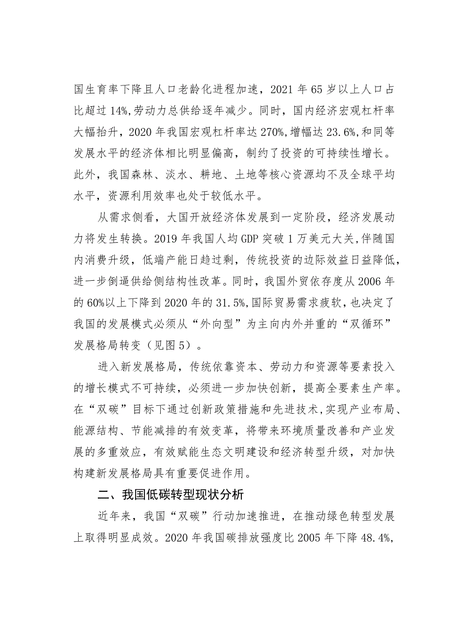 “双碳”目标的创新路径探索：来自邮政储蓄银行某某省分行的调研与实践.docx_第2页