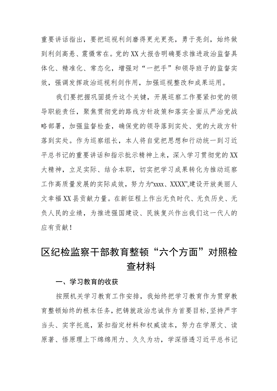 纪检监察干部队伍教育整顿学习心得体会汇编精选三篇.docx_第3页