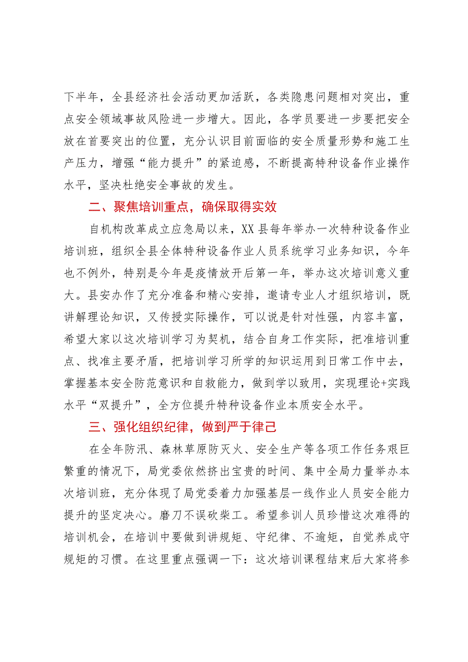 在XX县2023年安全管理人员和特种设备作业人员培训会上的讲话.docx_第2页