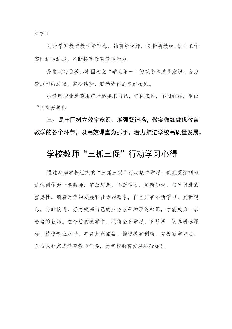 （共三篇）教育局干部【“三抓三促”进行时】心得体会感悟.docx_第2页