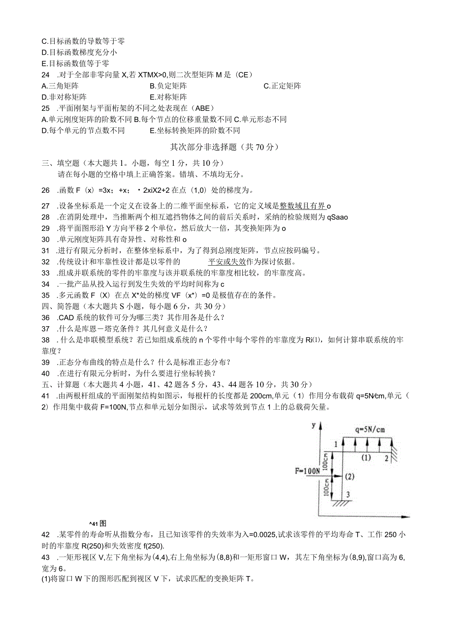 2023--2024全国自考现代设计方法试卷和答案.docx_第3页