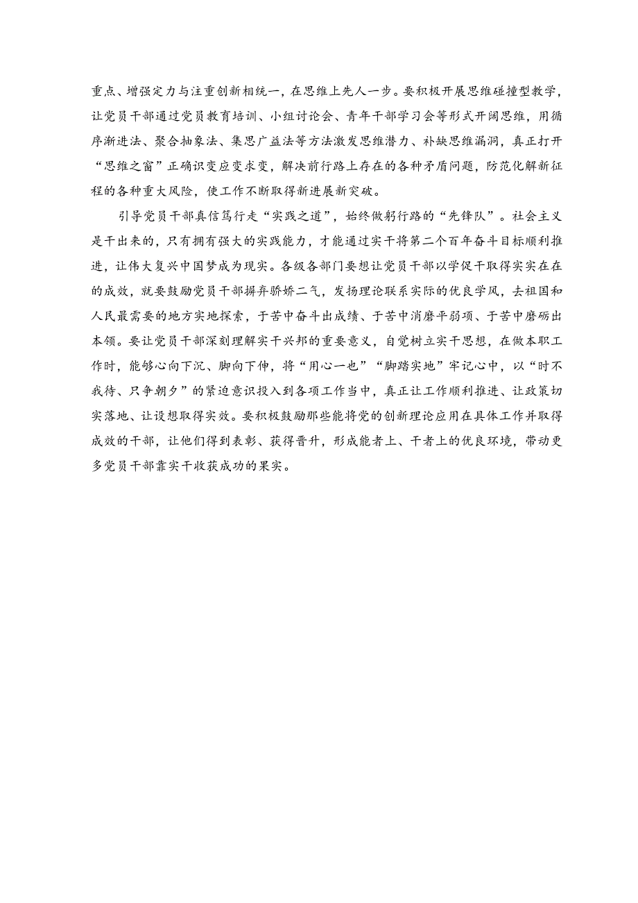 （5篇）2023主题教育“以学增智”专题学习研讨交流心得体会发言材料.docx_第2页