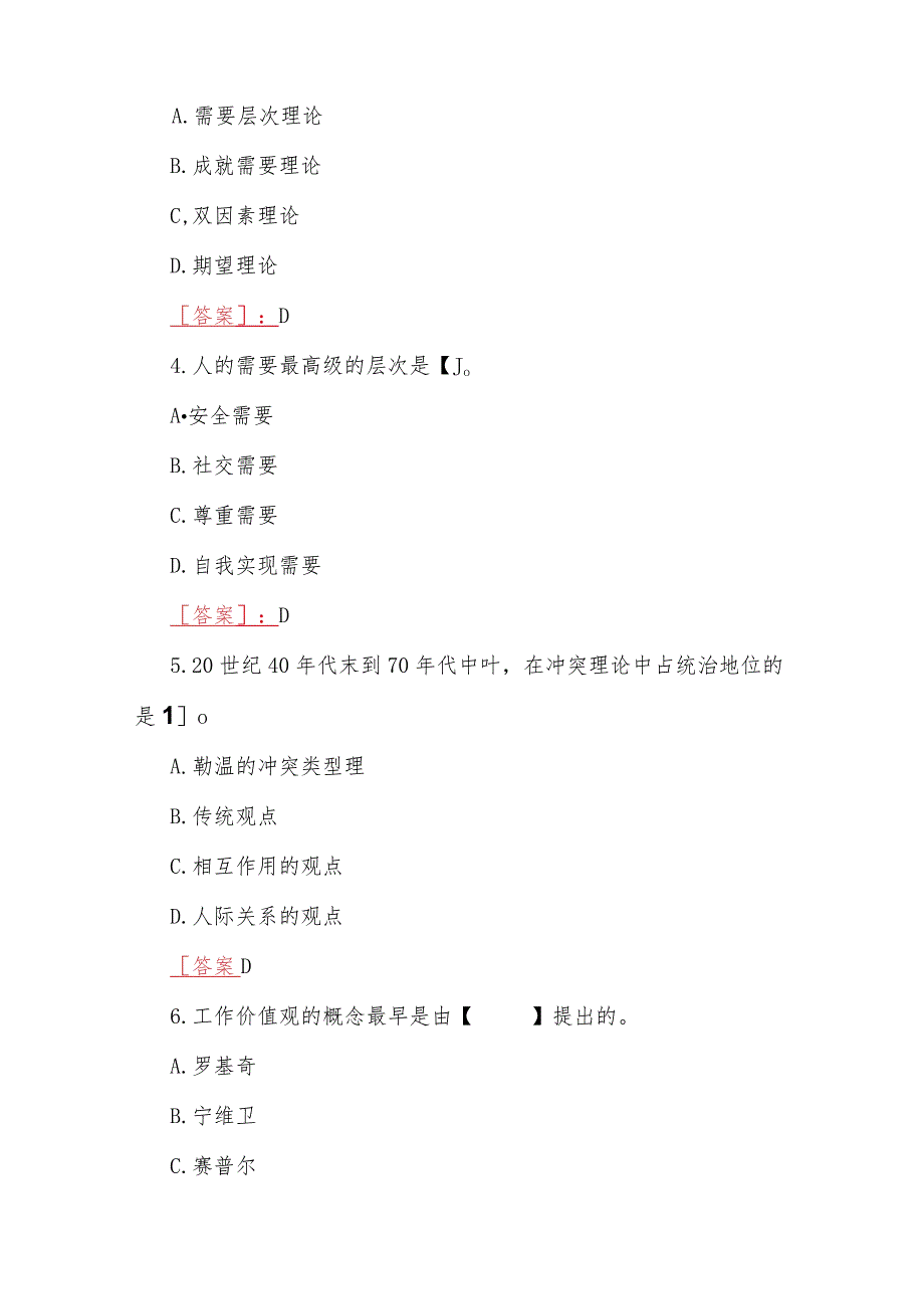 2023年春期国开河南电大《管理心理学》形考任务测试试题三套与形考任务作业练习试题二套【共5套】汇编附答案.docx_第2页