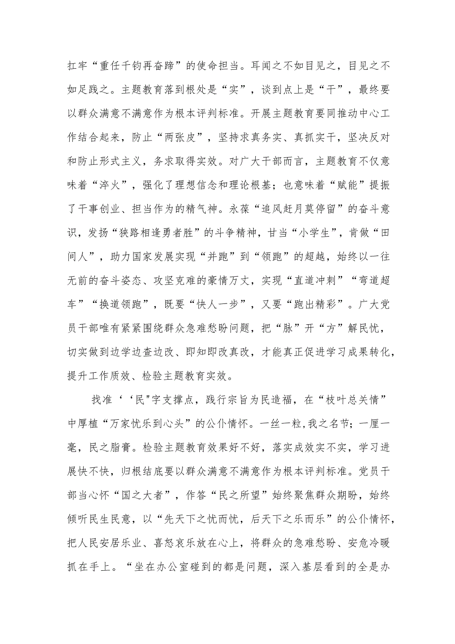 儿童福利机构干部主题教育学习心得体会汇编精选三篇.docx_第3页