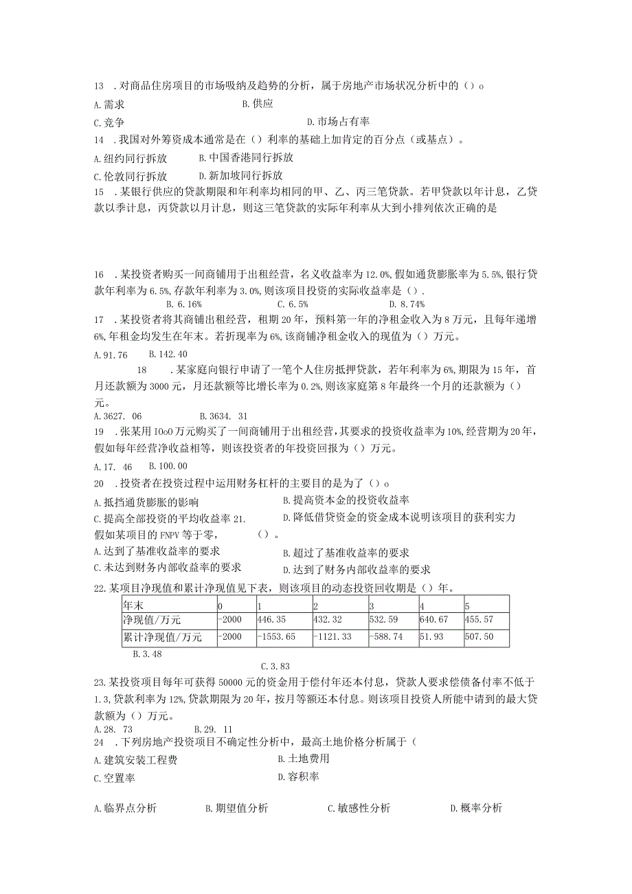 2023-房地产开发经营与管理-考试真题.docx_第2页