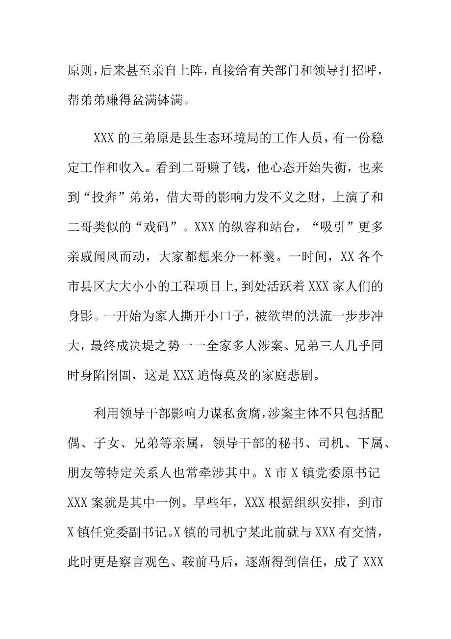 反腐败要着力切断利用职务影响力谋私链条.docx_第2页