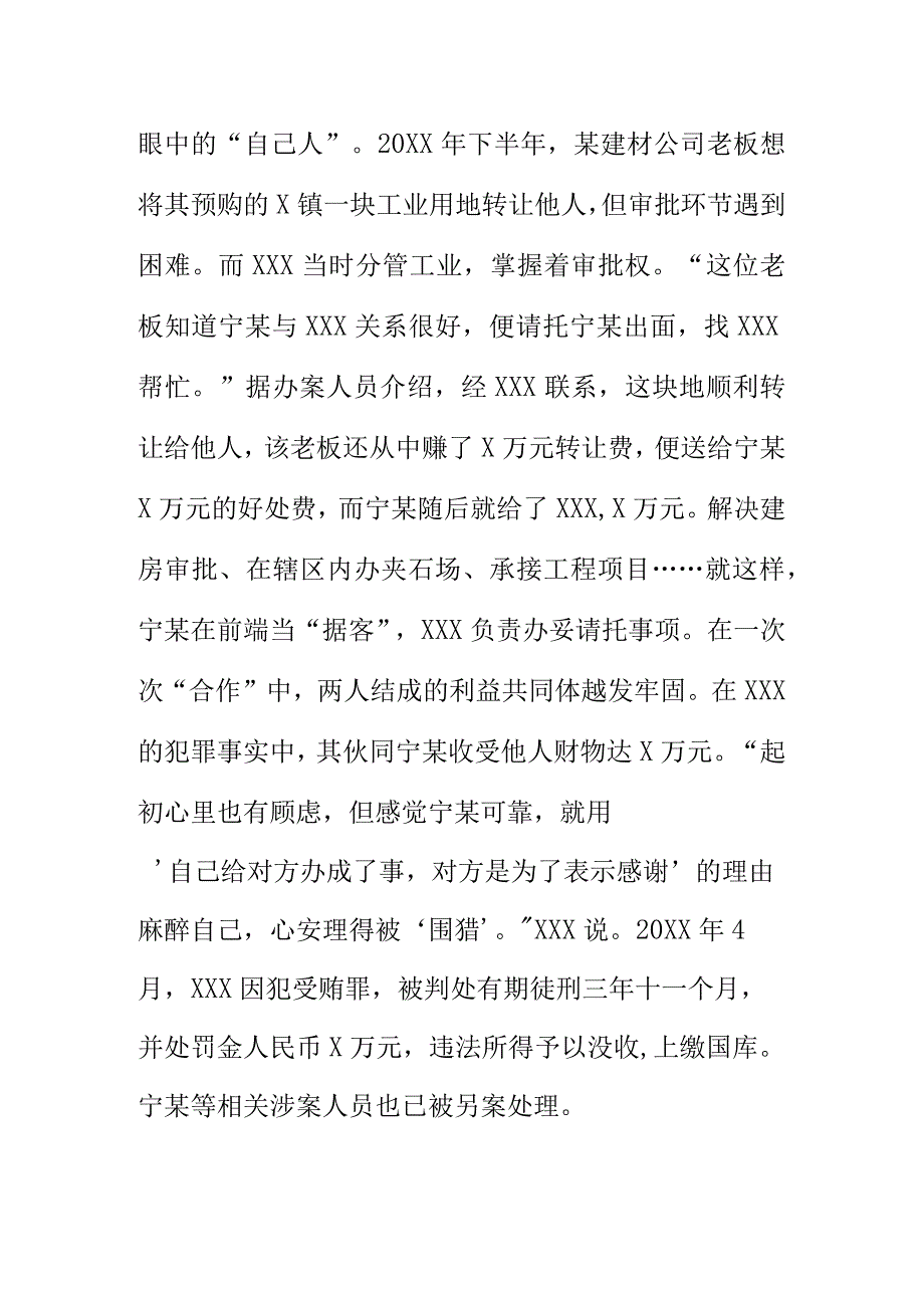 反腐败要着力切断利用职务影响力谋私链条.docx_第3页