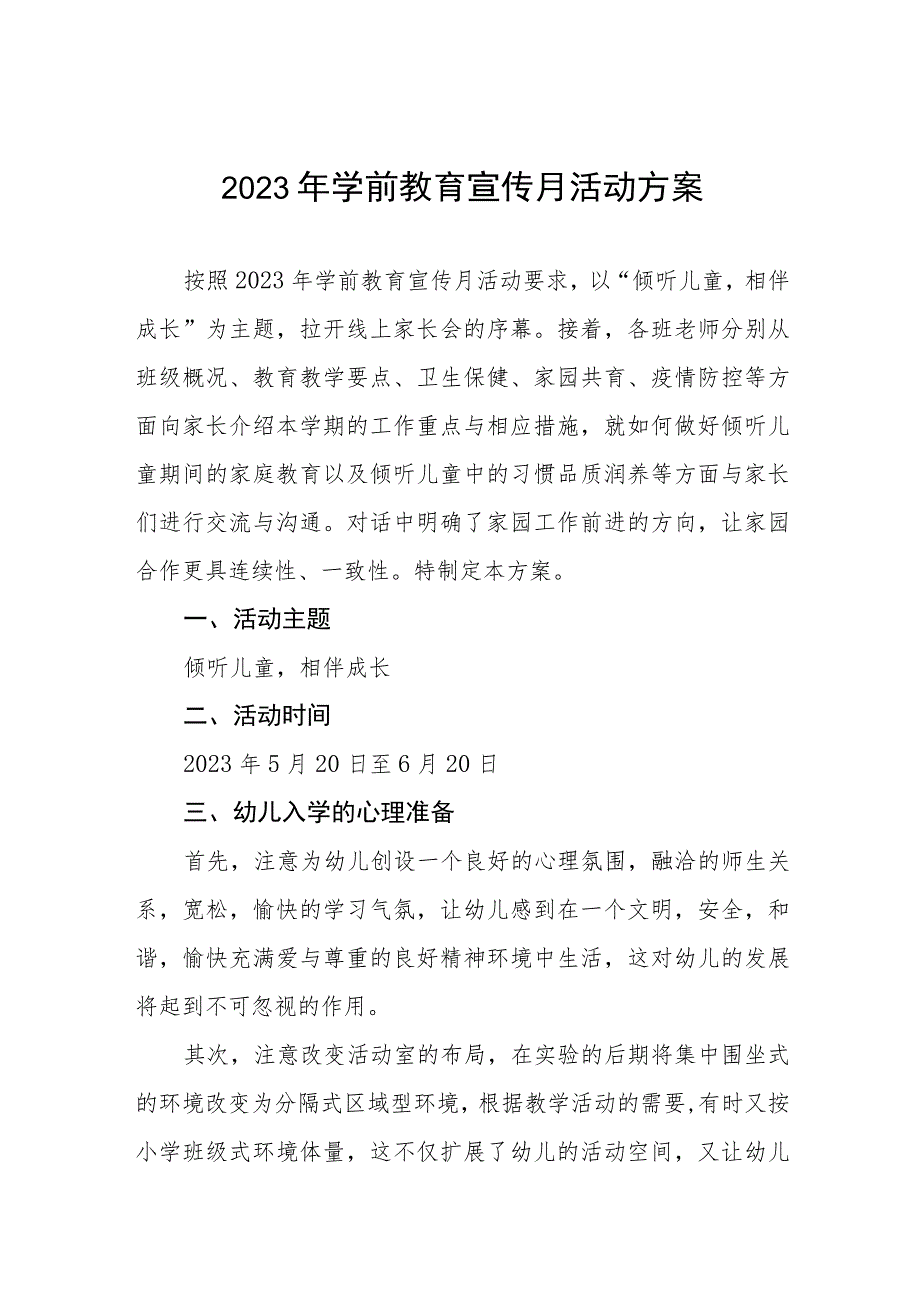 幼儿园2023学前教育宣传月活动实施方案3篇合集.docx_第1页