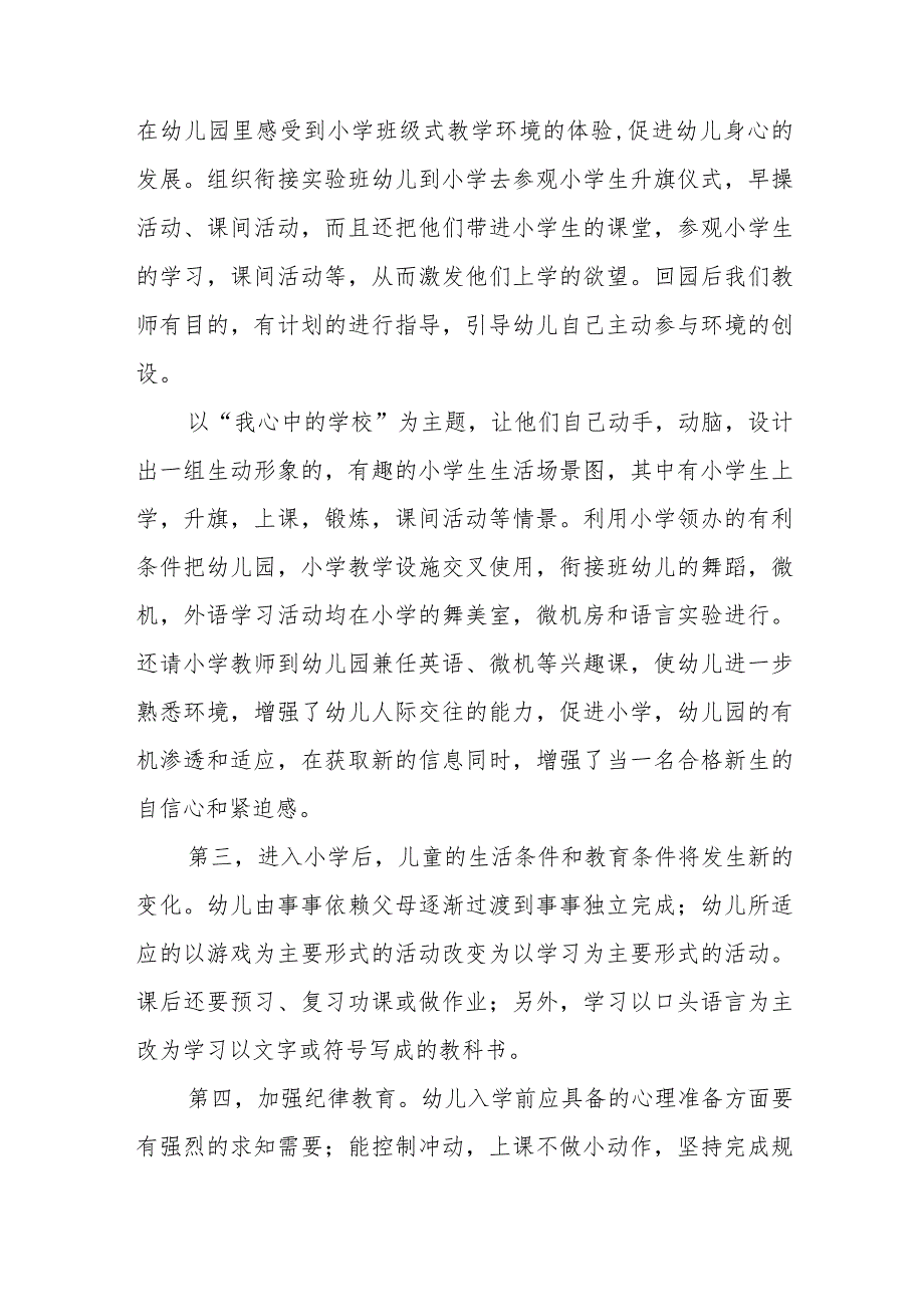 幼儿园2023学前教育宣传月活动实施方案3篇合集.docx_第2页