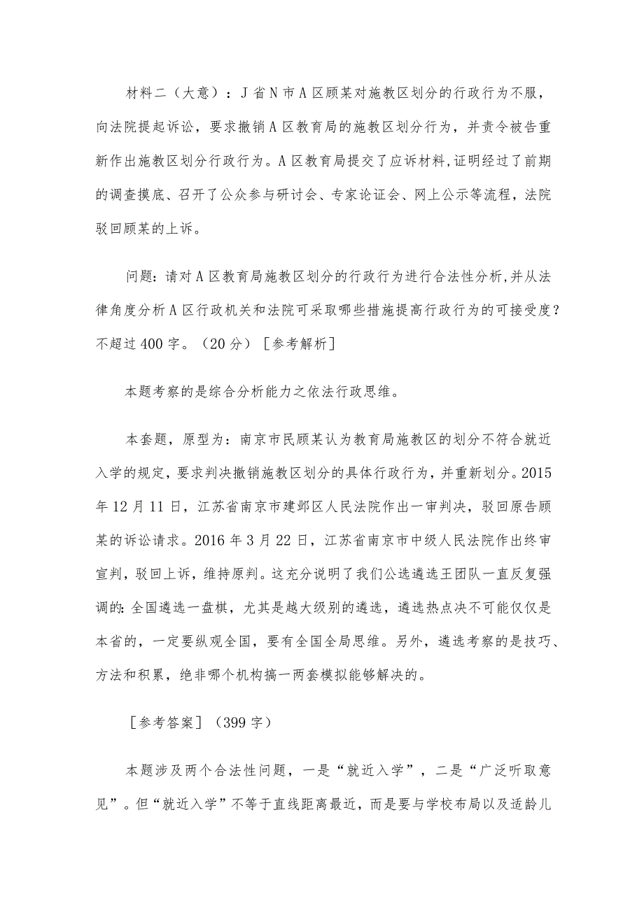 2017年湖南省直机关遴选公务员考试真题及答案.docx_第2页