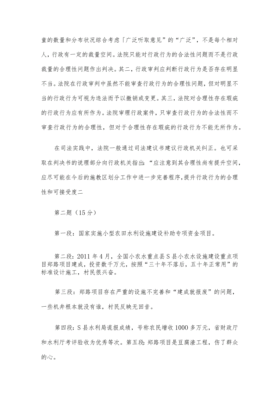 2017年湖南省直机关遴选公务员考试真题及答案.docx_第3页