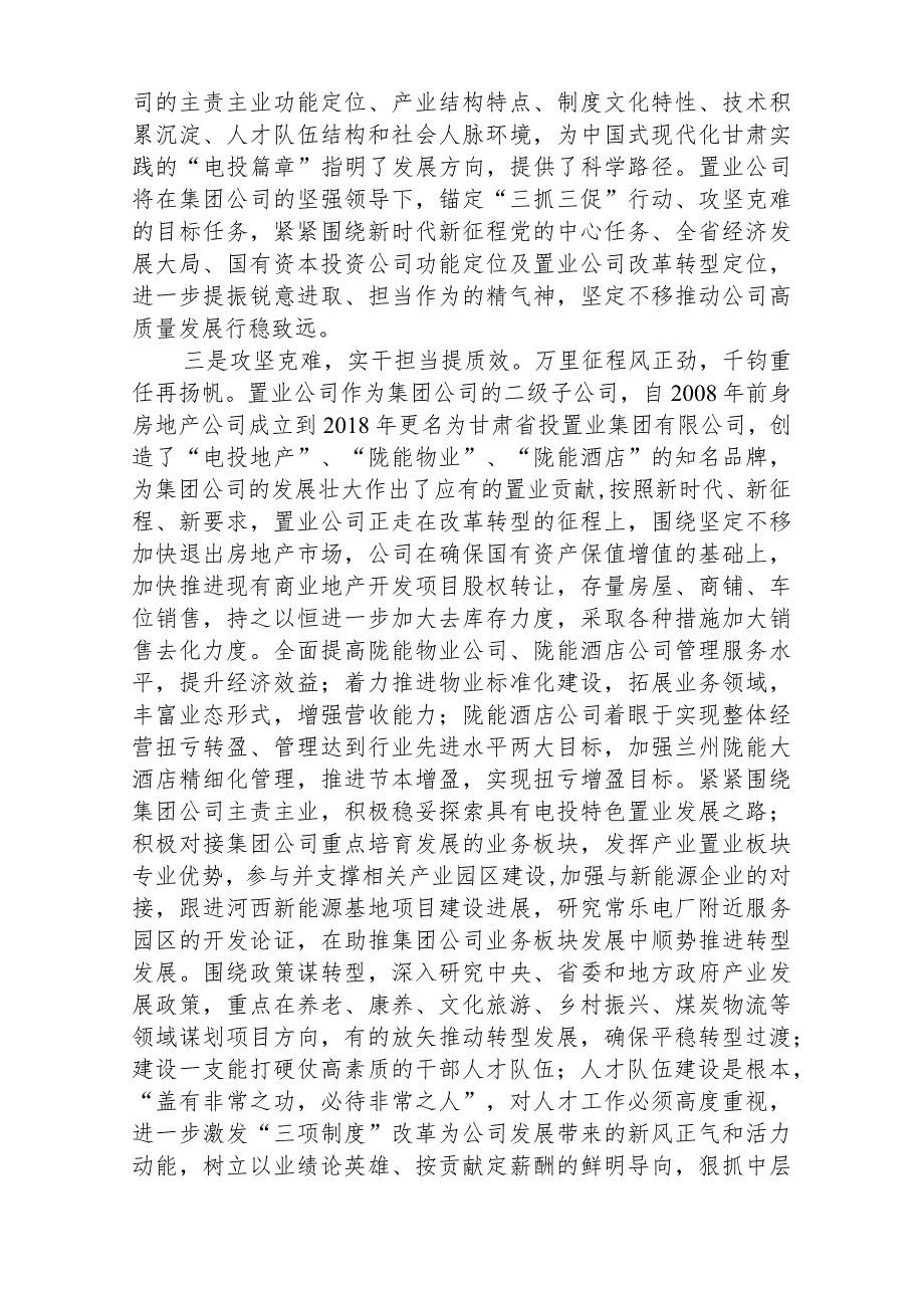 2023主题教育读书班集体学习交流研讨发言材料范本合集三篇.docx_第2页