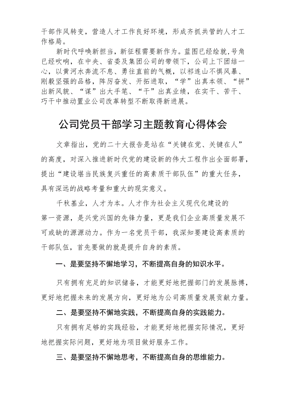 2023主题教育读书班集体学习交流研讨发言材料范本合集三篇.docx_第3页