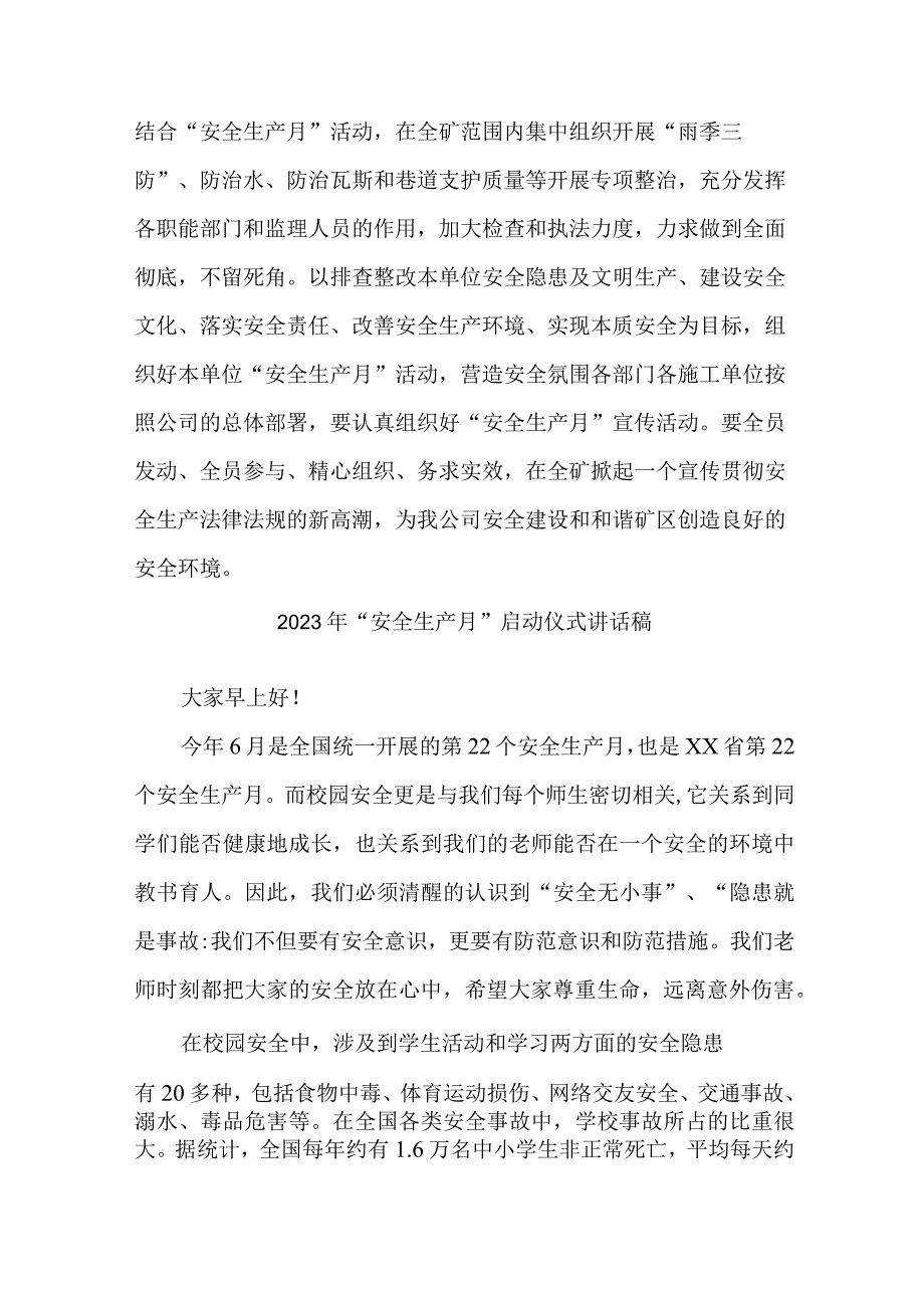 2023年建筑施工项目“安全生产月”启动仪式领导发言稿 （4份）.docx_第2页