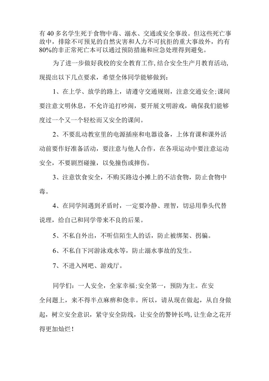 2023年建筑施工项目“安全生产月”启动仪式领导发言稿 （4份）.docx_第3页