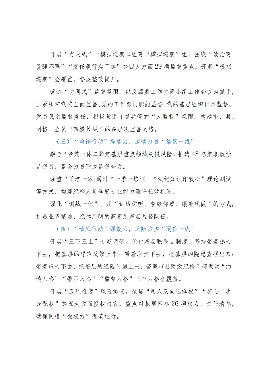 某国企“五力齐下”打造基层廉政建设工作体系工作报告.docx_第2页