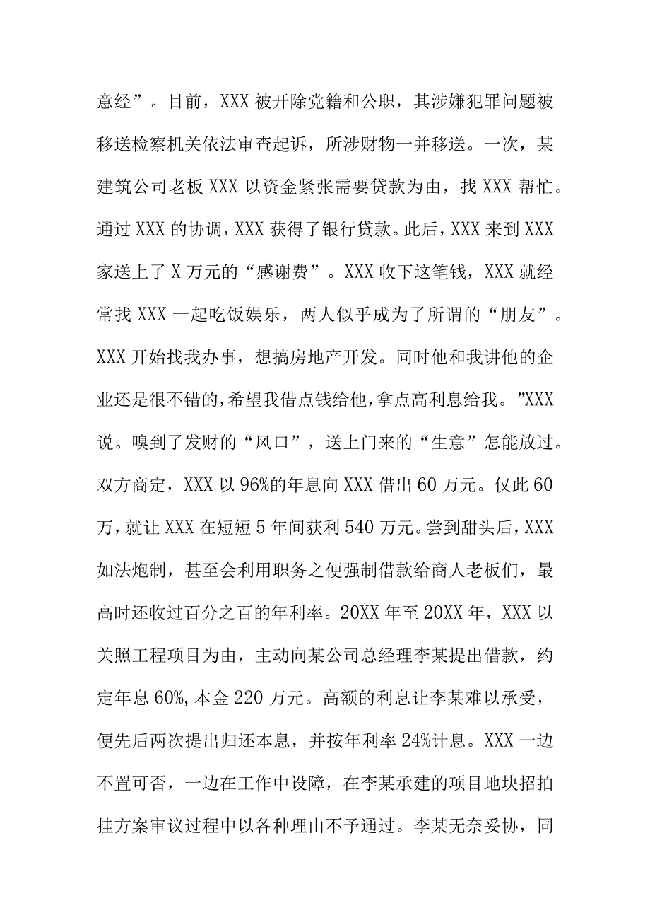 如何堵住以借贷收息之名行权钱交易之实.docx_第2页