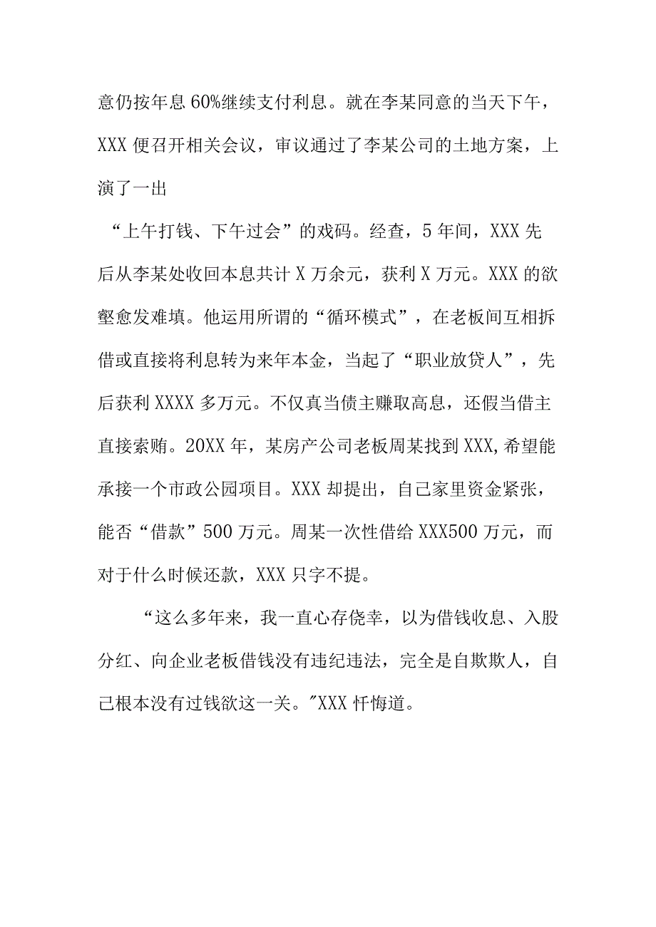 如何堵住以借贷收息之名行权钱交易之实.docx_第3页