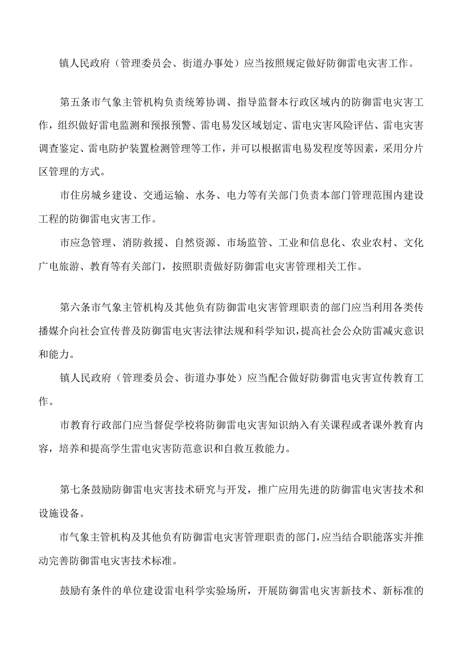 中山市防御雷电灾害管理规定(.docx_第2页