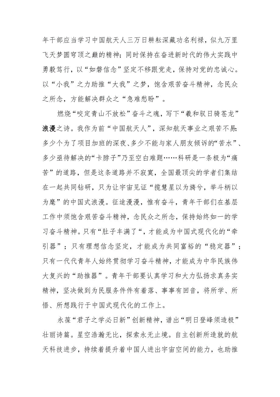 2023年5月30日上午9时31分“神舟十六号”载人航天飞船顺利发射升空观后感3篇.docx_第2页