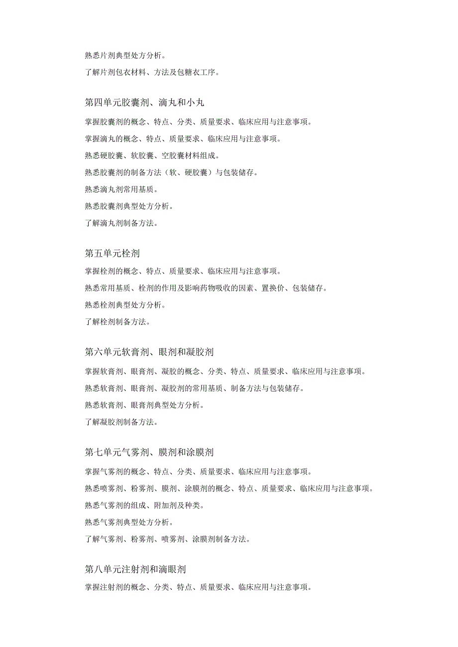 2022版安徽省药学专业中初级资格考试大纲 -药学部分 药学专业知识（二）- 主管药师.docx_第2页