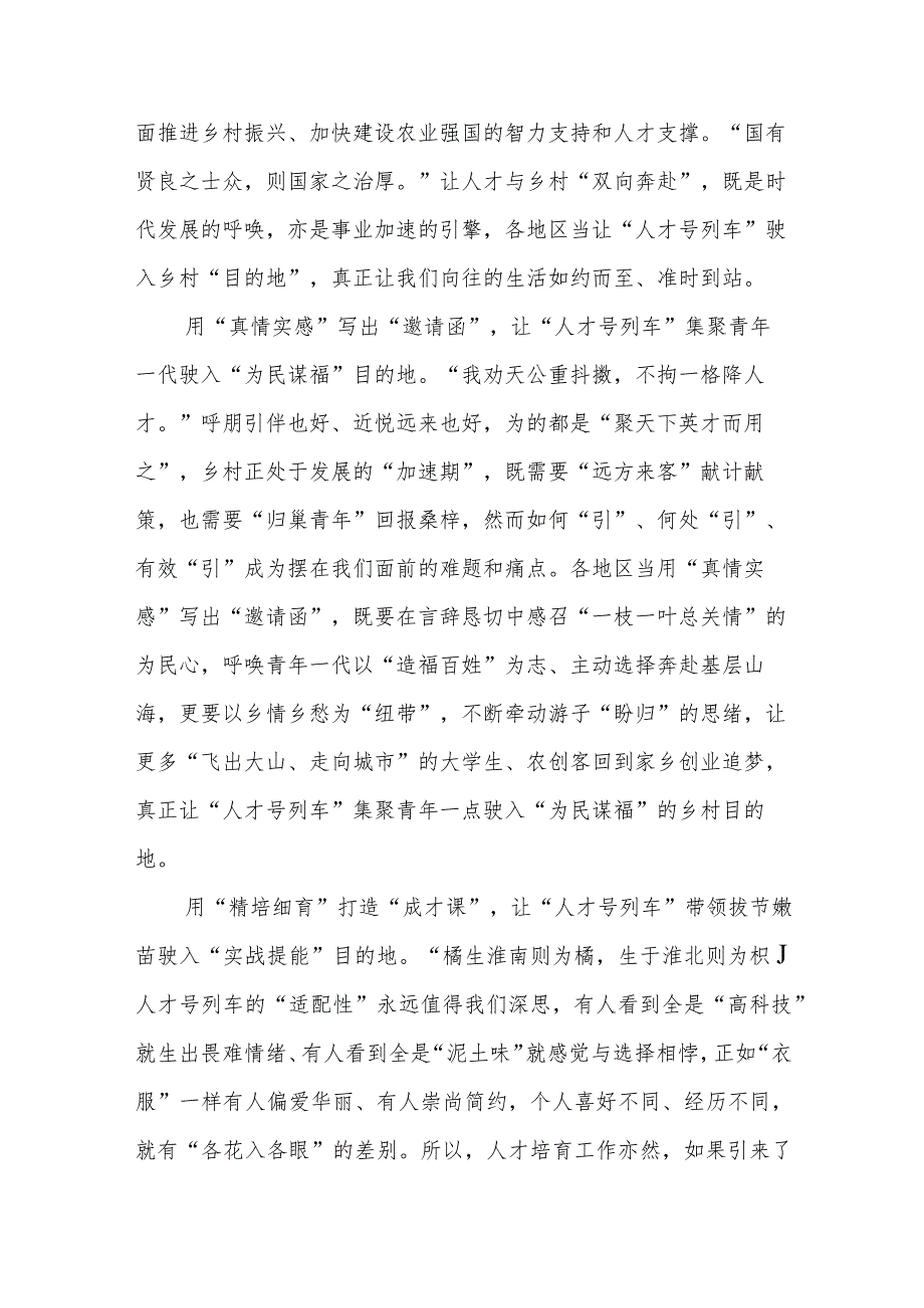 《加快建设农业强国推进农业农村现代化》学习心得体会范文集合三篇.docx_第3页