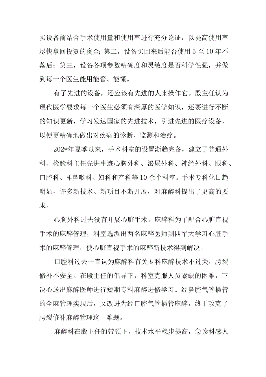 医院麻醉科主任事迹汇编2篇.docx_第3页