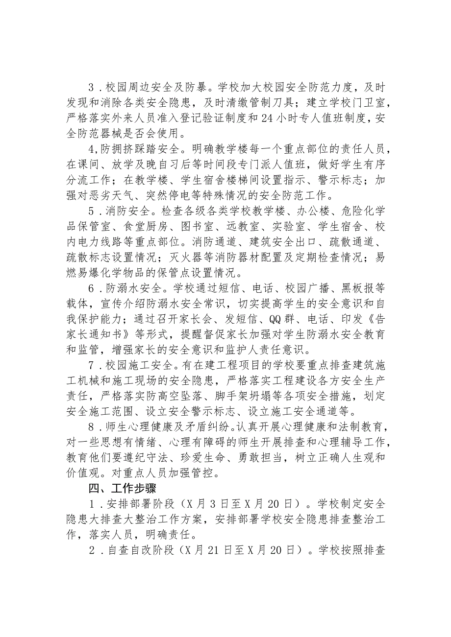 校园安全隐患排查整治专项行动方案范文(共三篇).docx_第2页