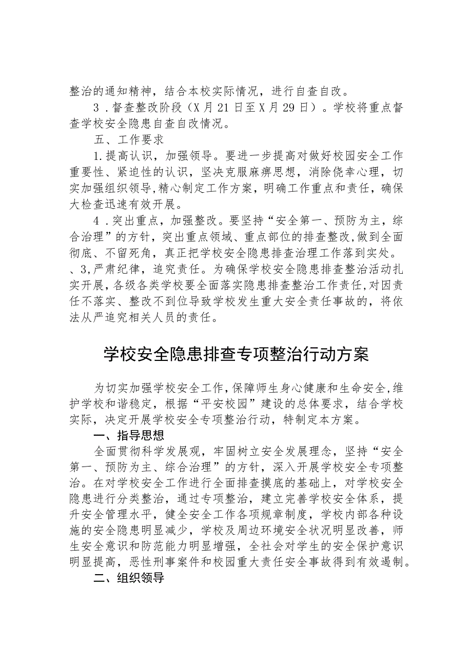 校园安全隐患排查整治专项行动方案范文(共三篇).docx_第3页