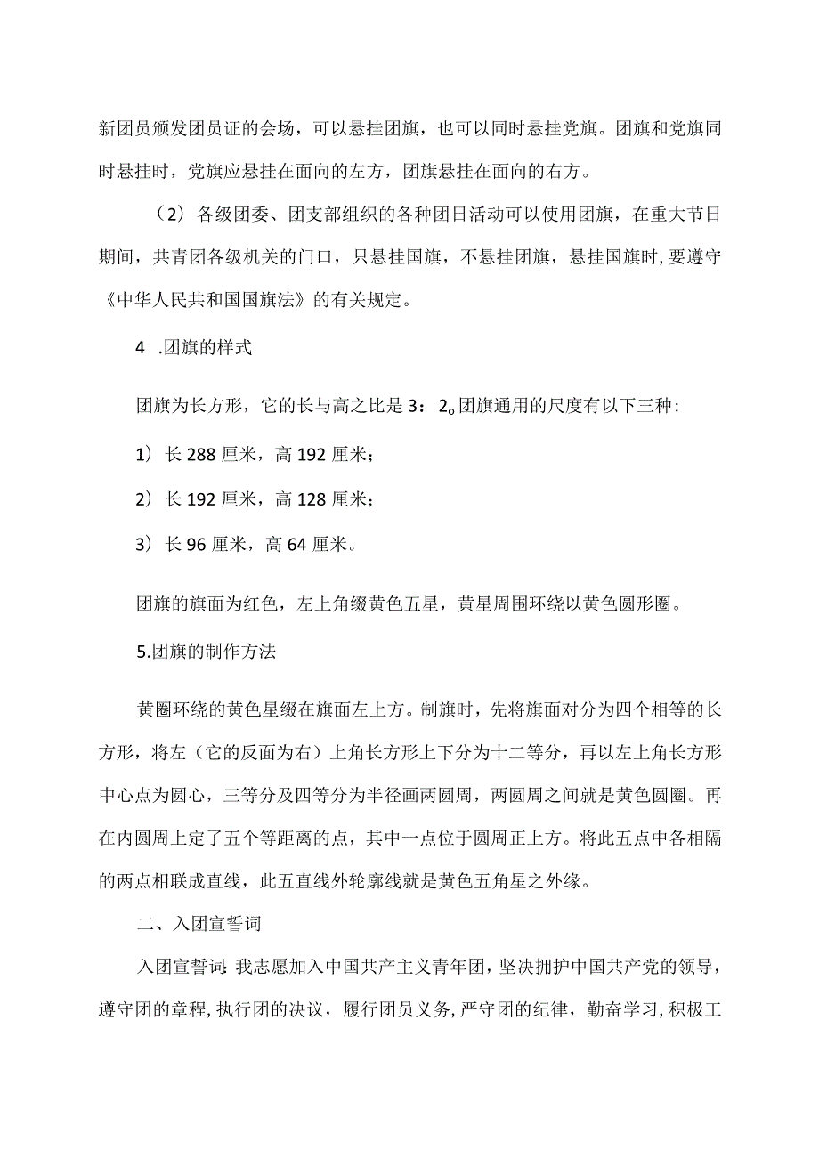 XX财经职业技术学院2022年共青团知识培训材料.docx_第2页