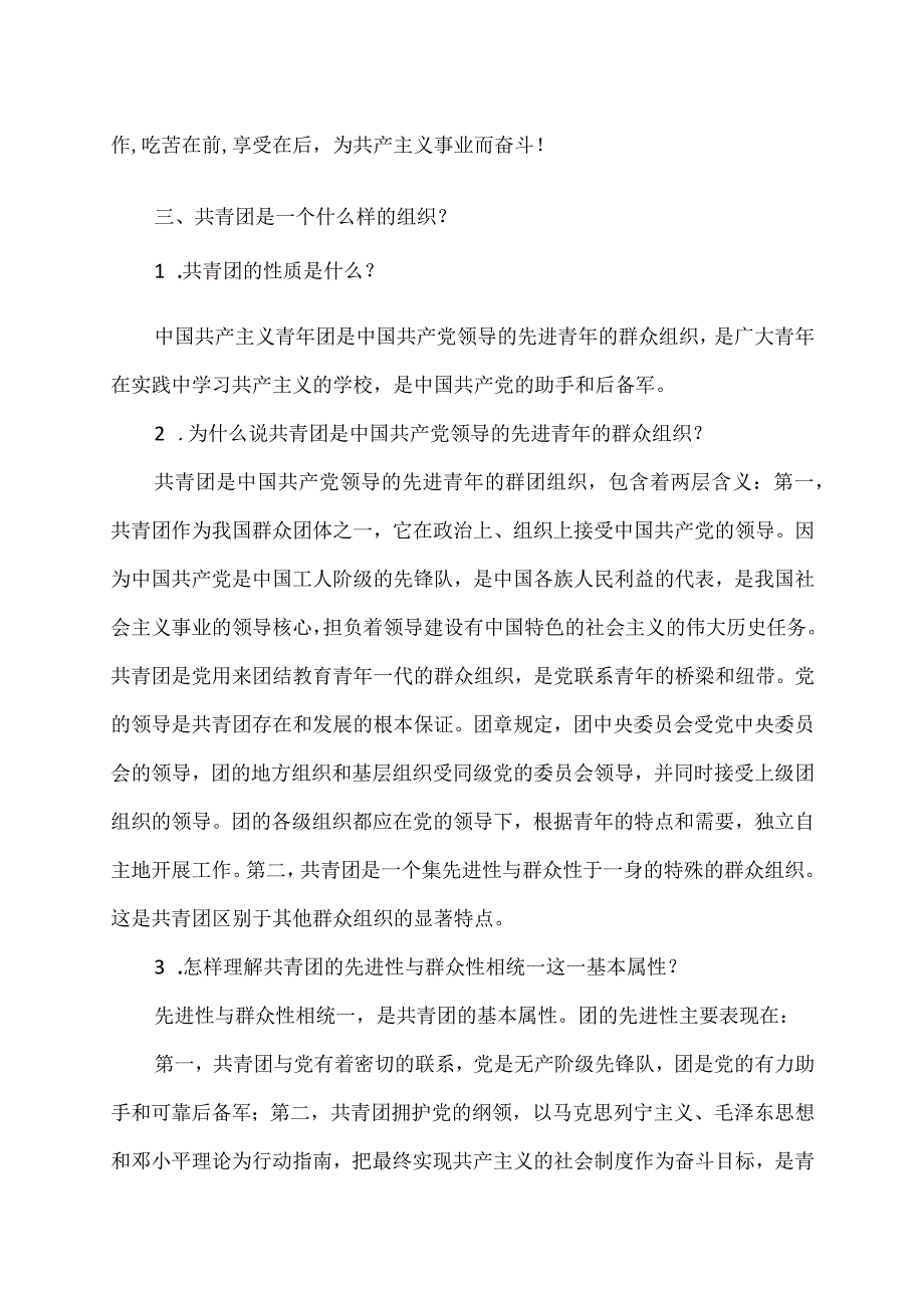 XX财经职业技术学院2022年共青团知识培训材料.docx_第3页