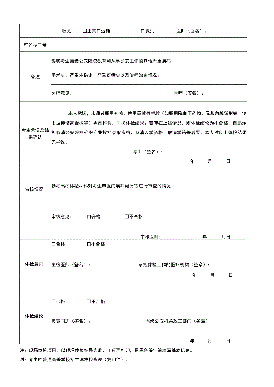 公安院校公安专业本专科招生体检表.docx_第2页