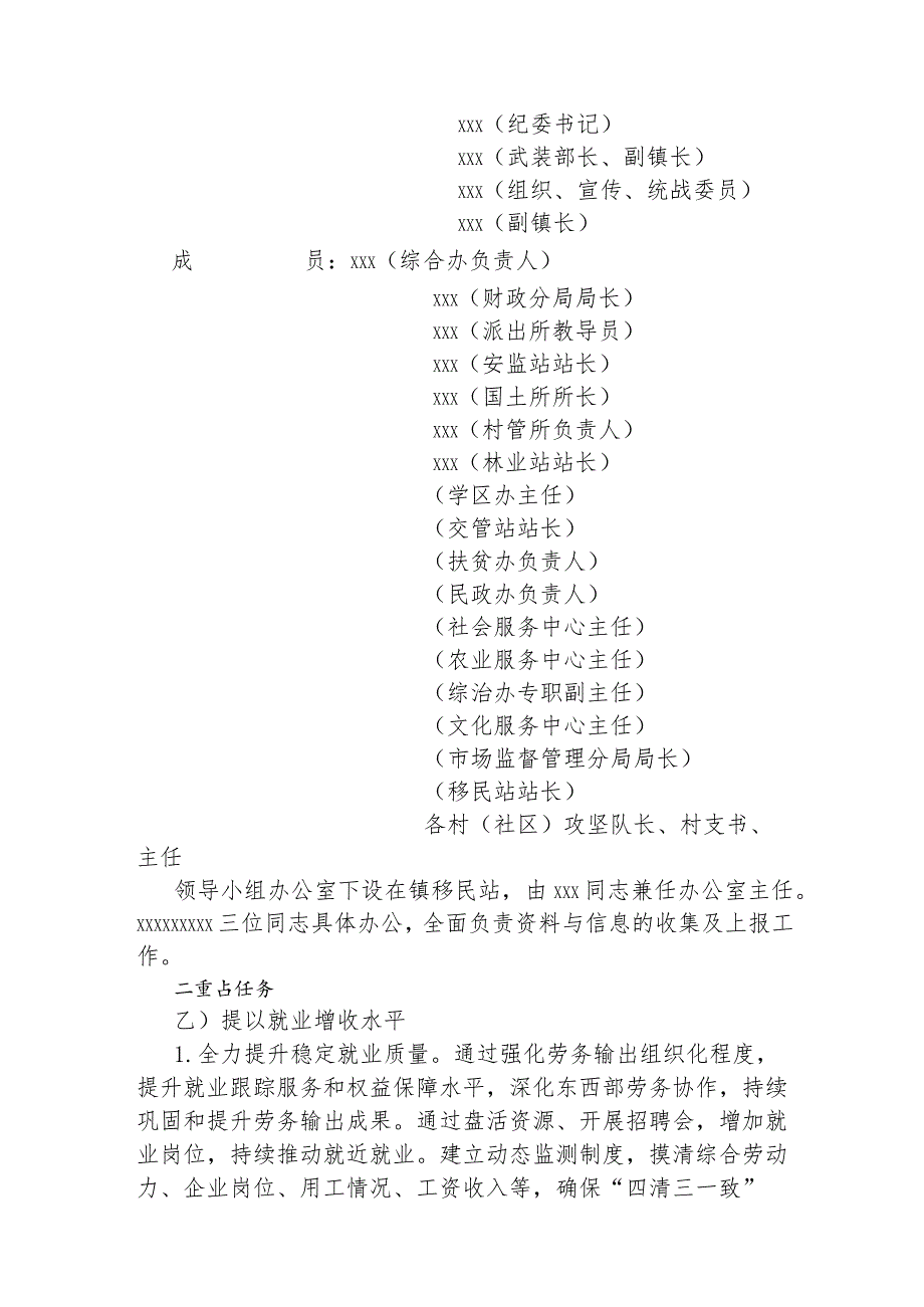 xx镇关于高质量推进易地扶贫搬迁后续扶持工作实施方案.docx_第2页