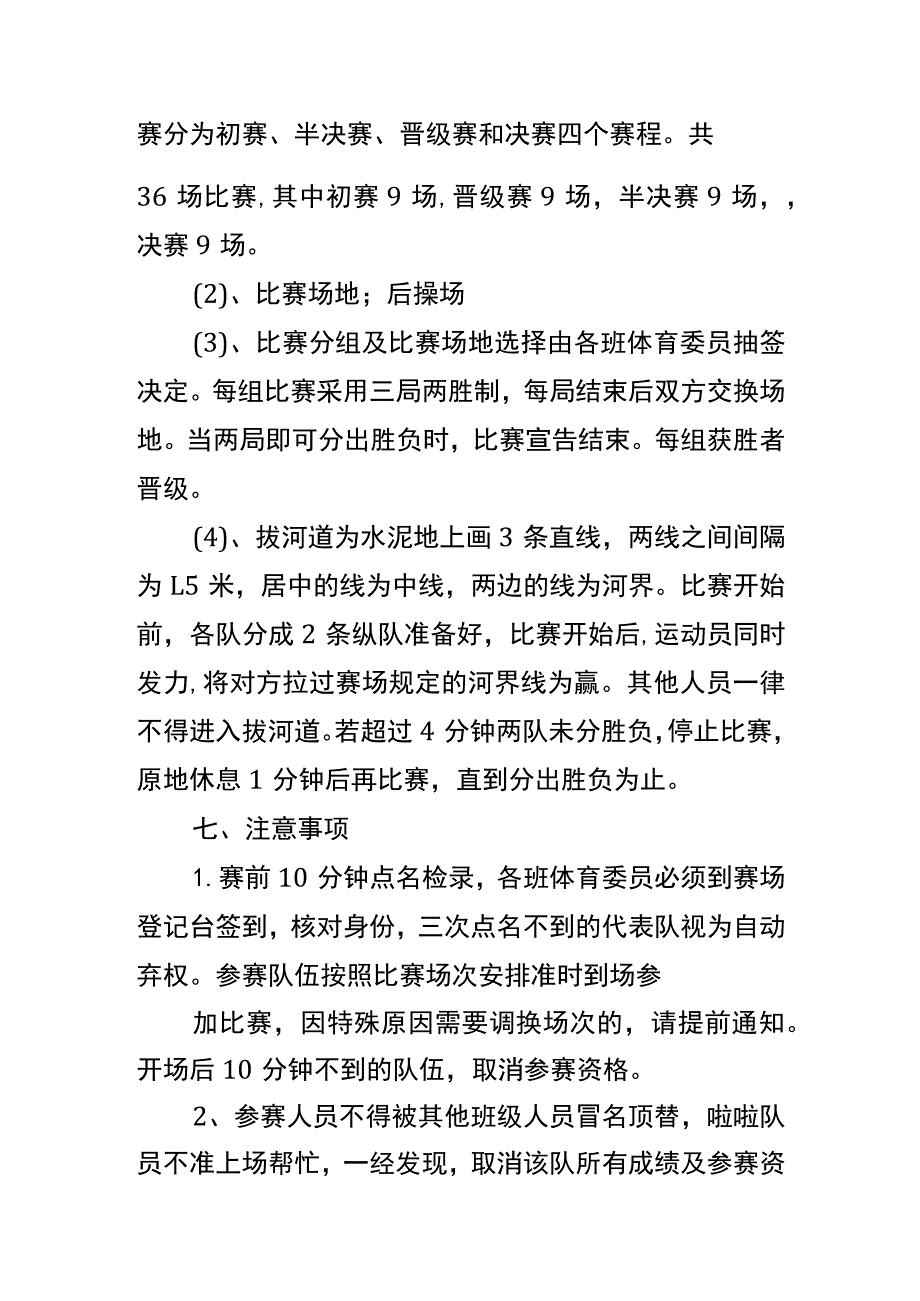 拔河比赛的策划书.docx_第2页