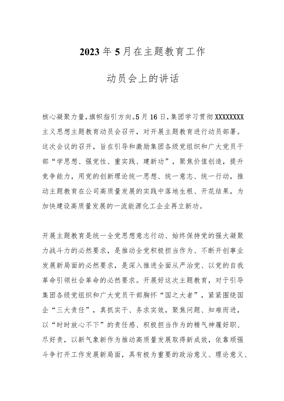 2023年5月在主题教育工作动员会上的讲话.docx_第1页