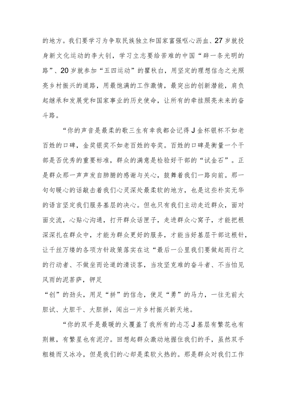 《加快建设农业强国推进农业农村现代化》学习心得体会集合3篇.docx_第2页