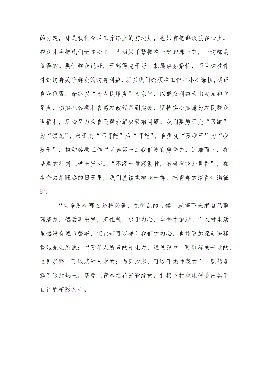 《加快建设农业强国推进农业农村现代化》学习心得体会集合3篇.docx_第3页