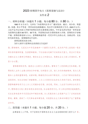 为什么要学习雷锋同志高尚的人生追求？法律面前人人平等对于坚持走中国特色社会主义法治道路的意义是什么？.docx