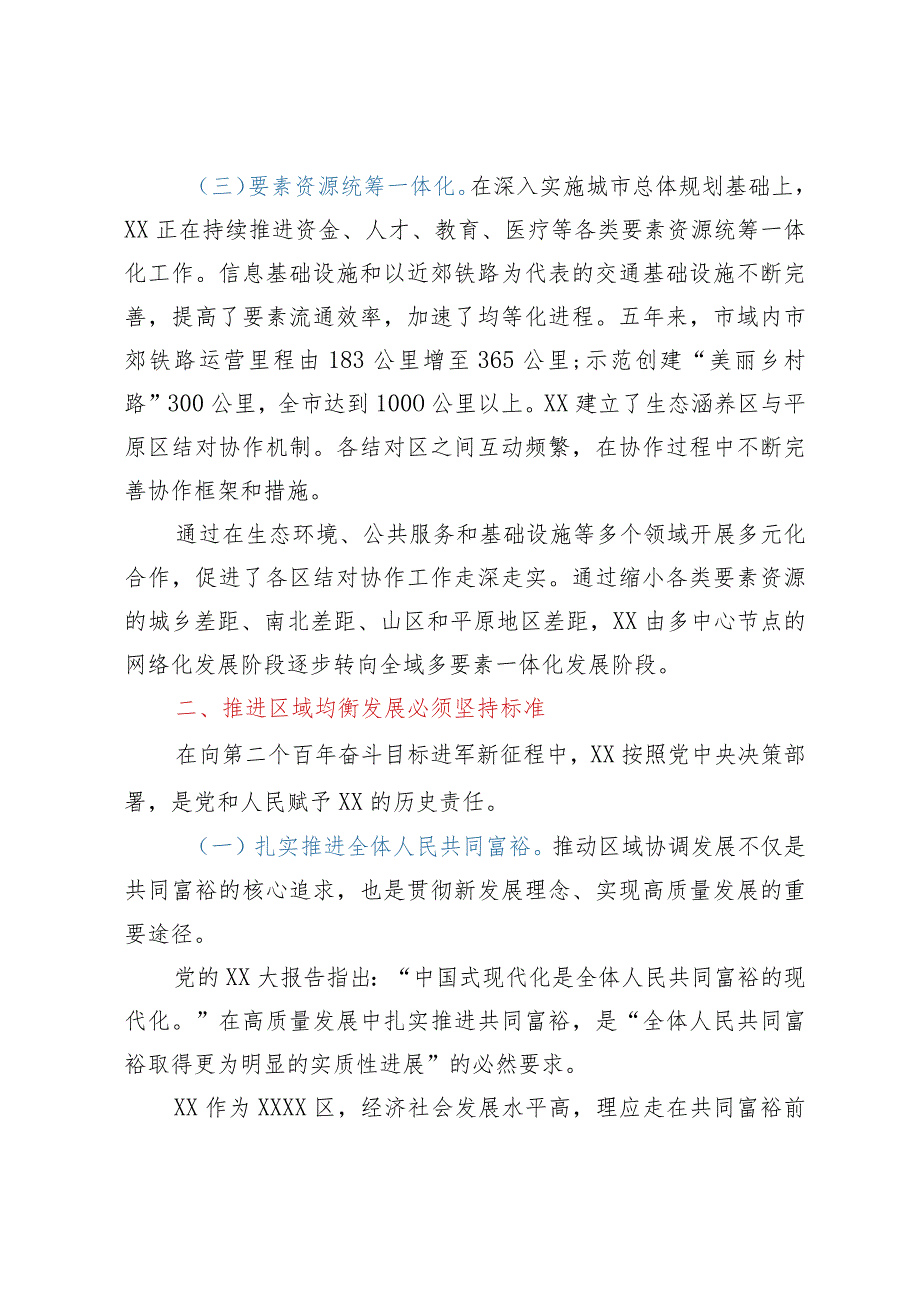 某市全面推进区域均衡发展工作报告.docx_第3页