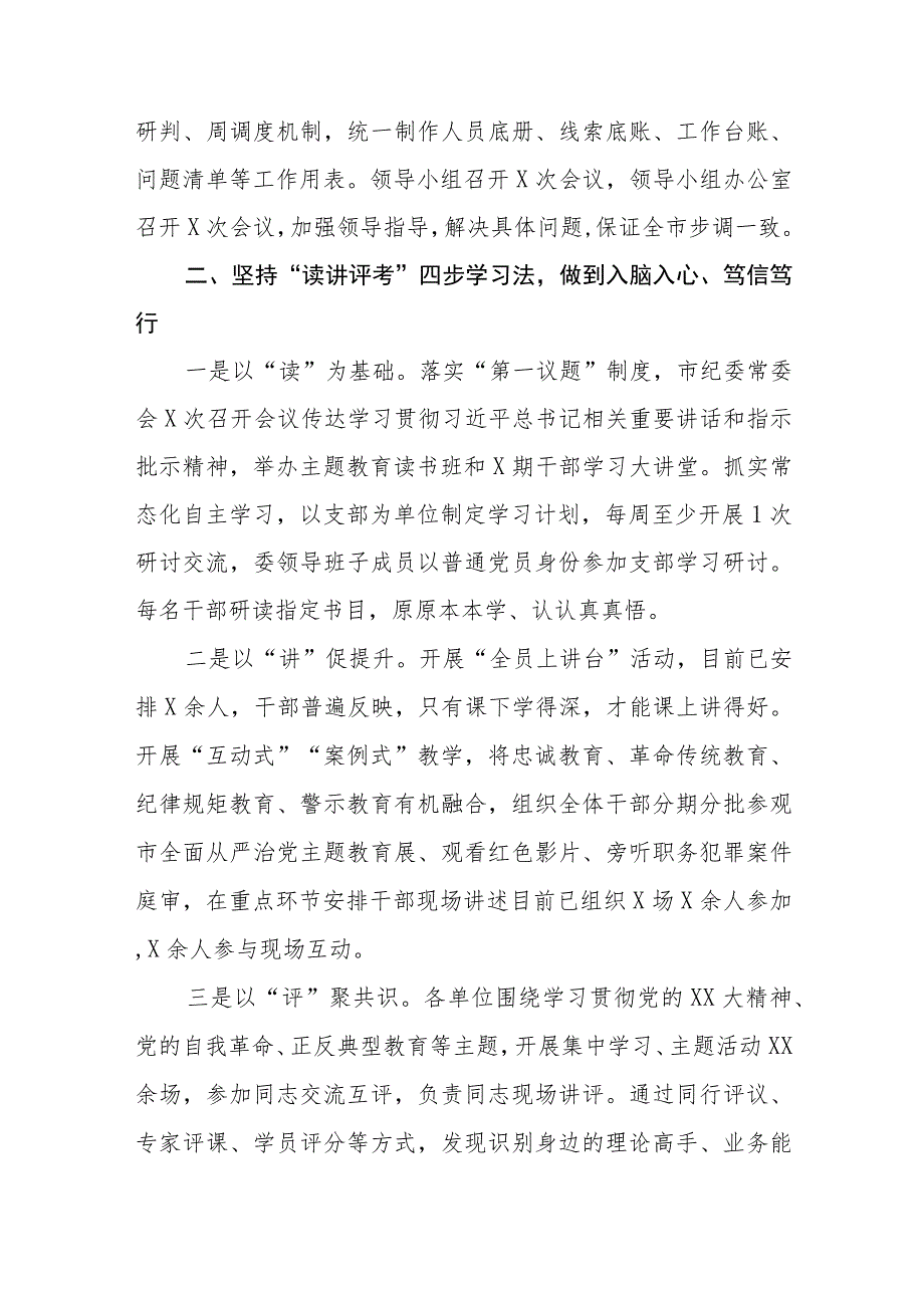 在纪检监察干部队伍教育整顿阶段工作推进会上的总结汇报(精选三篇)范本.docx_第2页