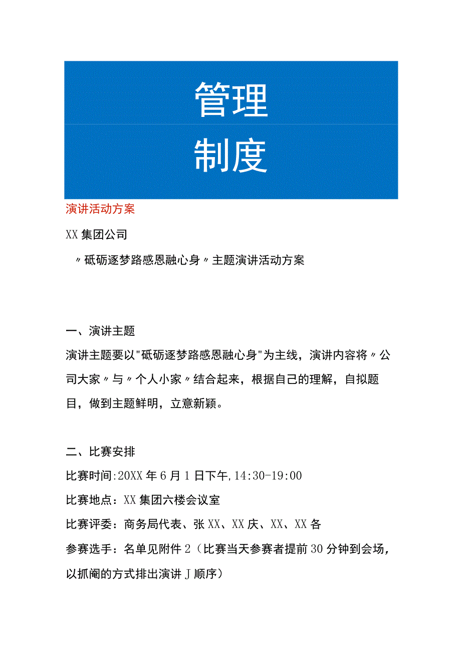 演讲活动方案模板.docx_第1页