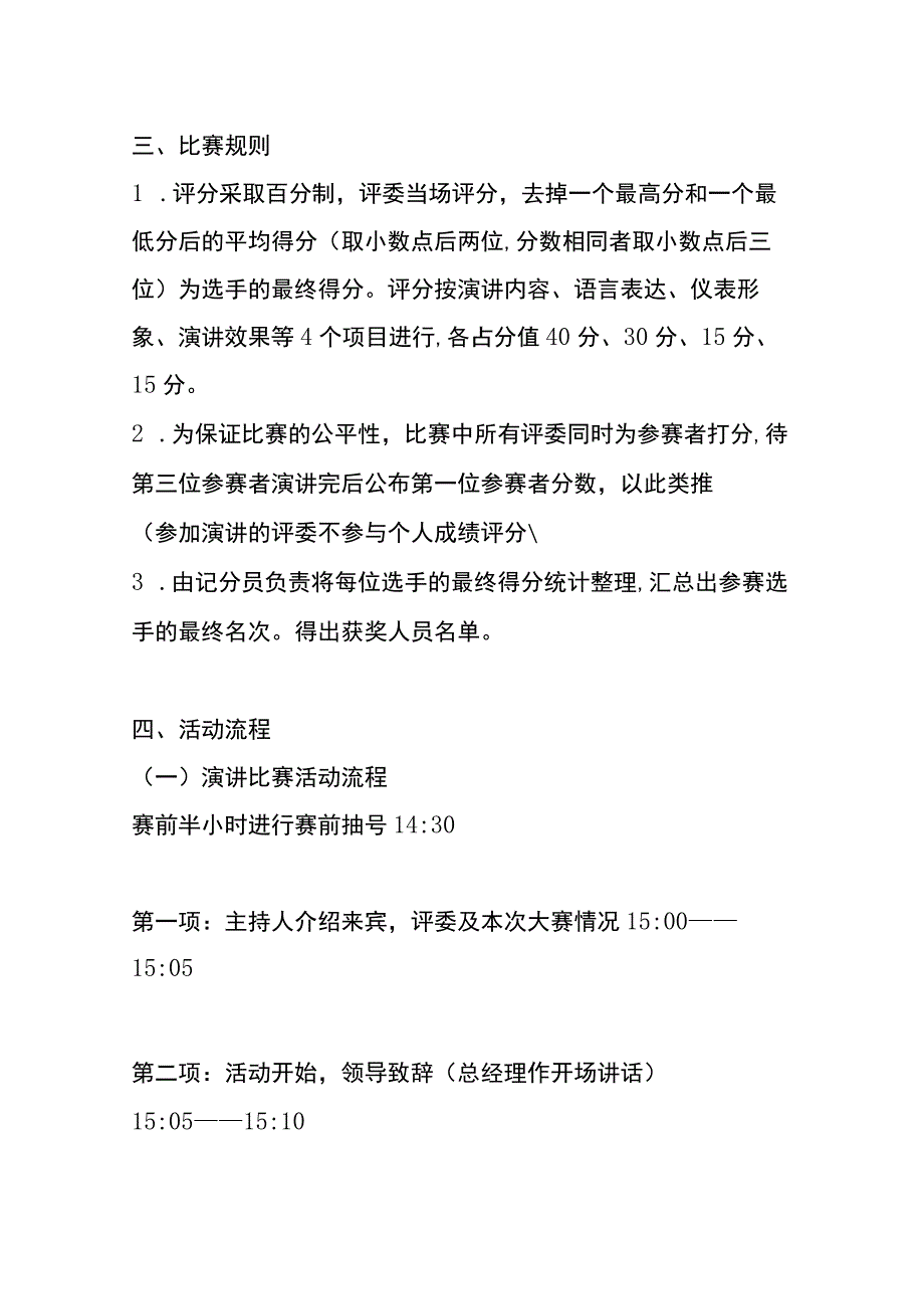 演讲活动方案模板.docx_第2页