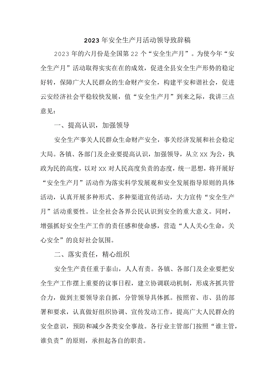 2023年隧道工程项目“安全生产月”活动启动仪领导致辞 （新编3份）.docx_第1页